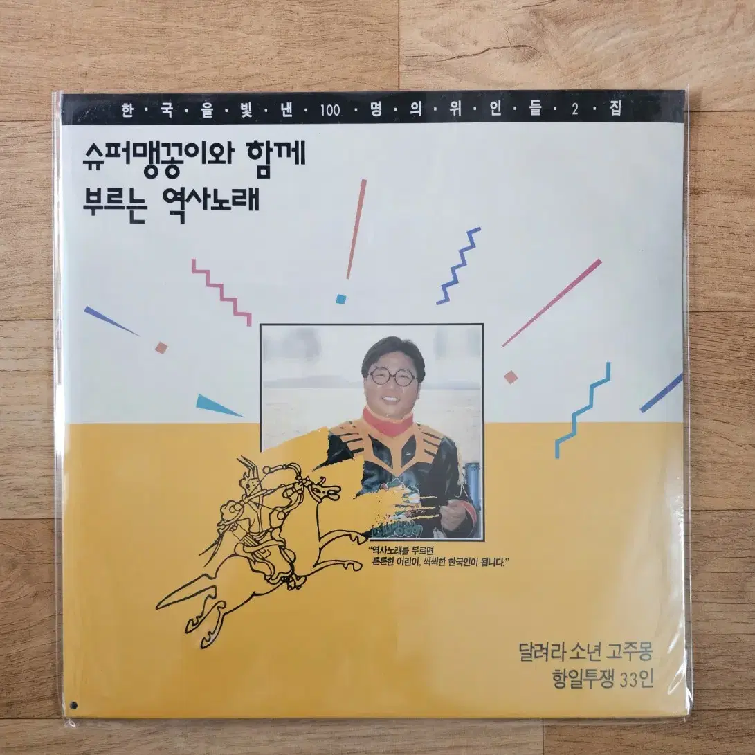 한국을 빛내 ...2집 lp (미개봉)