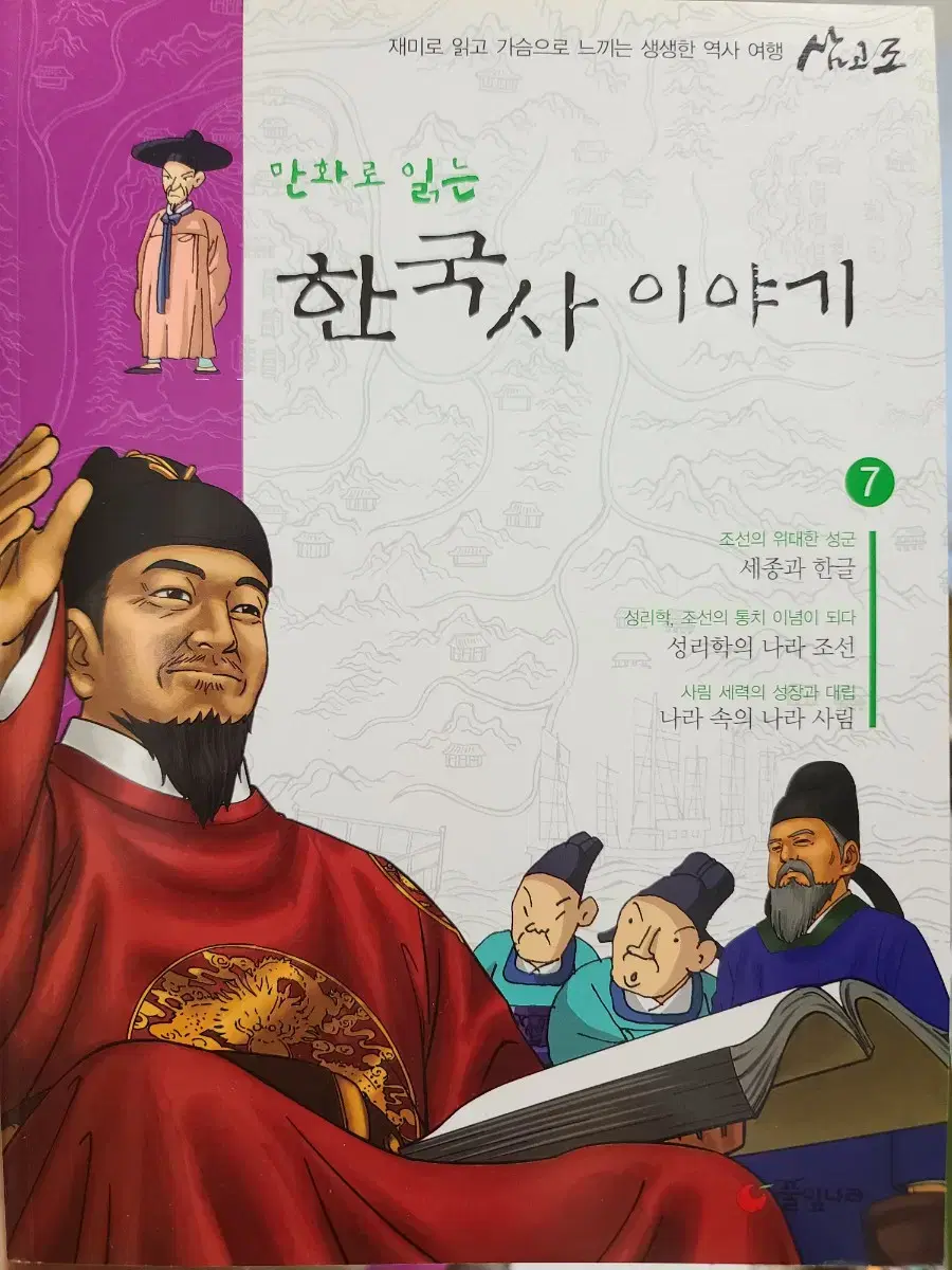 만화로 읽는 한국사 이야기 7