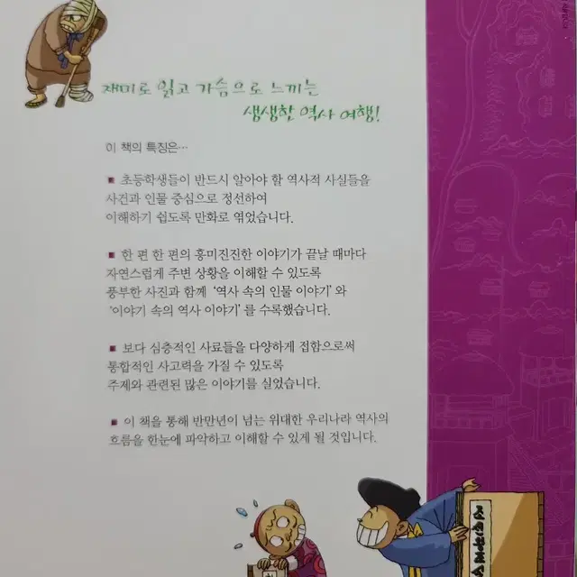 만화로 읽는 한국사 이야기 8