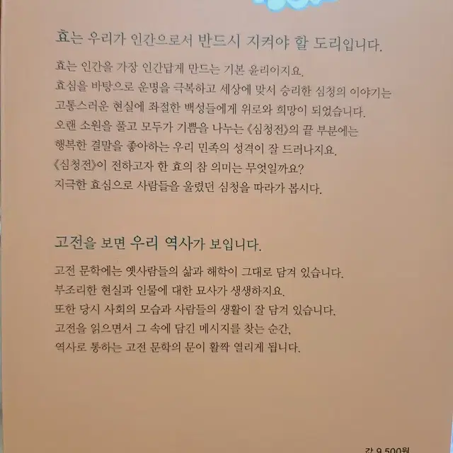 심청전 - 효의 길을 묻다