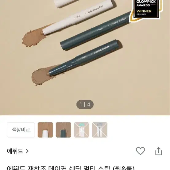 에뛰드 쉐딩스틱 쿨쉐딩