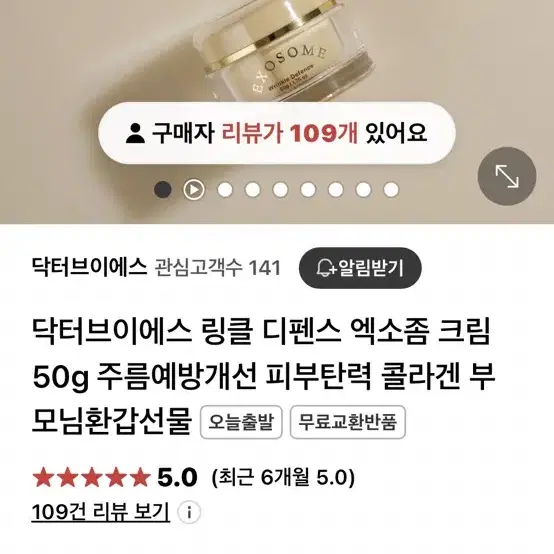 닥터브이에스 링클 디펜스 엑소좀 크림 50g 주름예방개선 피부탄력 콜라겐