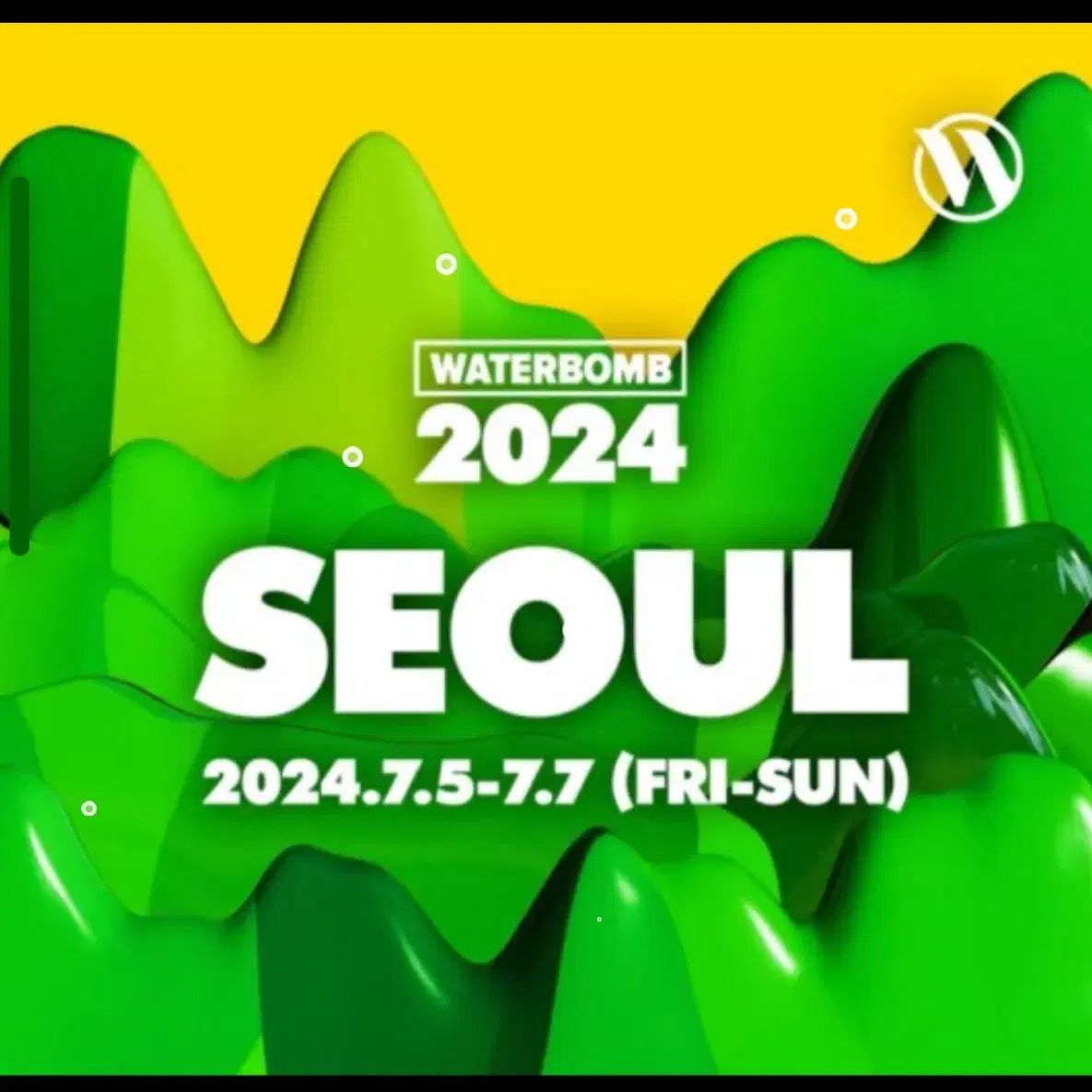 2024서울 워터밤 7월6일 토 2매