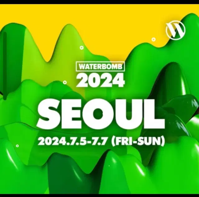 2024서울 워터밤 7월6일 토 2매