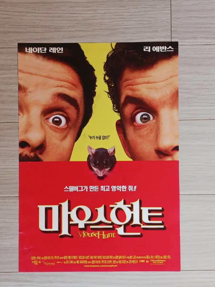 네이단레인 리에반스 마우스헌트(1998년)전단지