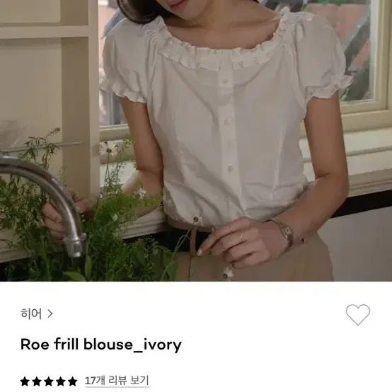 히어 here 바이무드 로에 프릴 블라우스 roe frill blouse