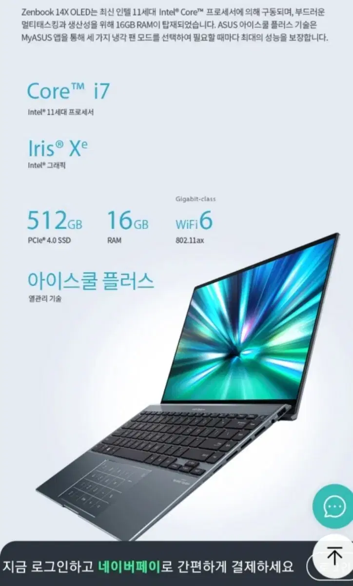 젠북 11세대 OLED i7 1165 ddr4 16gb nvme5