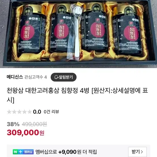 천왕삼 대한고려홍삼 침향정