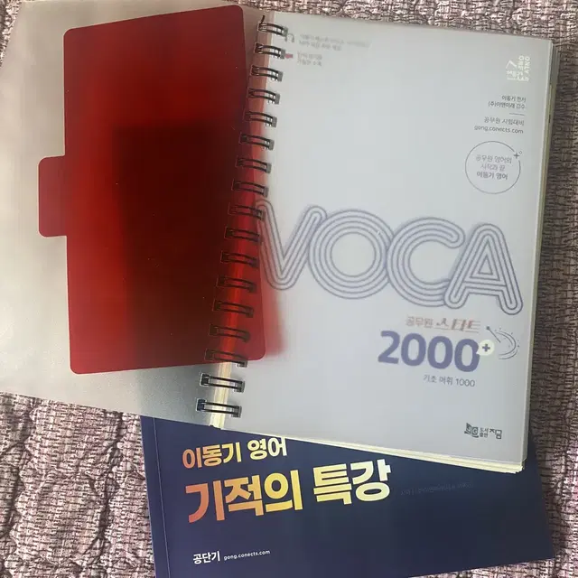 [2권] 2024 공무원 이동기 영어 VOCA 보카 영단어 기적의 특강