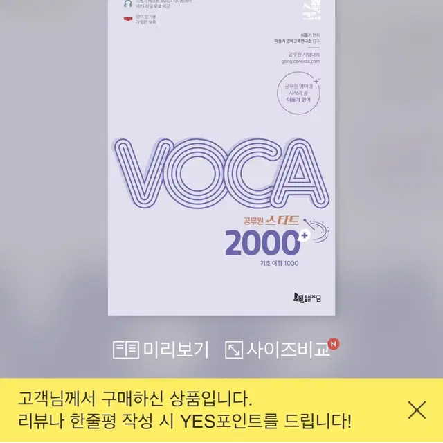 [2권] 2024 공무원 이동기 영어 VOCA 보카 영단어 기적의 특강