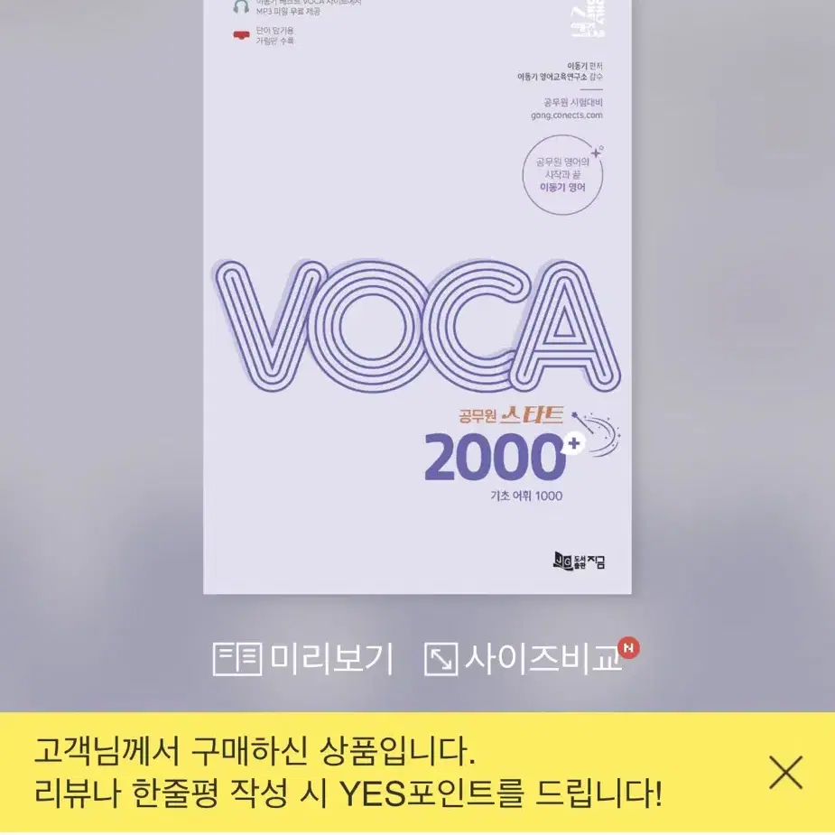 2024 공무원 이동기 영어 VOCA 보카 영단어