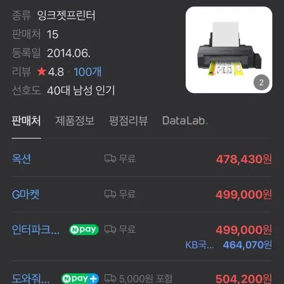 EPSON L1300 무한잉크 프린터