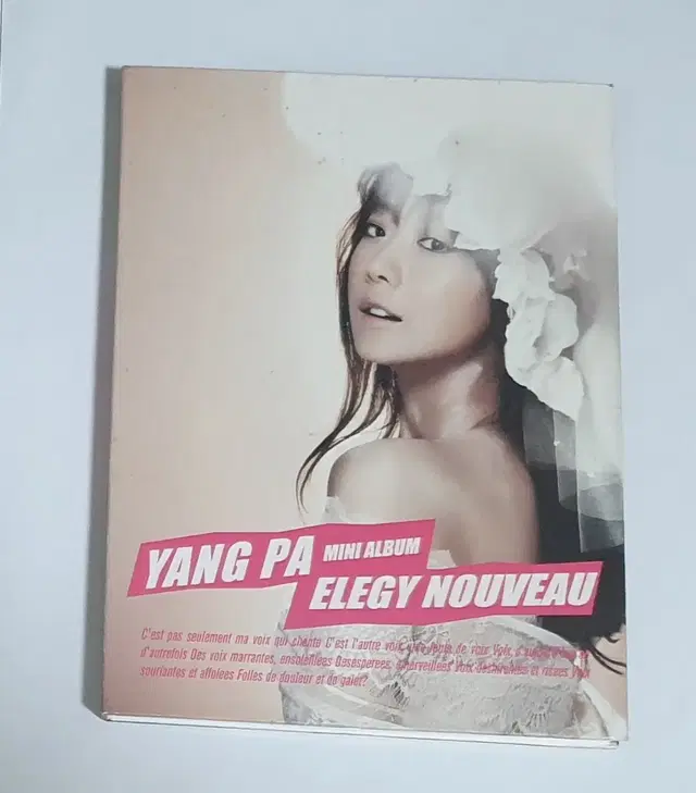 양파 Elegy Nouveau Mini Album 앨범 시디 CD