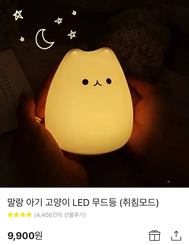 [새상품] 말랑 아기 고양이 LED 무드등