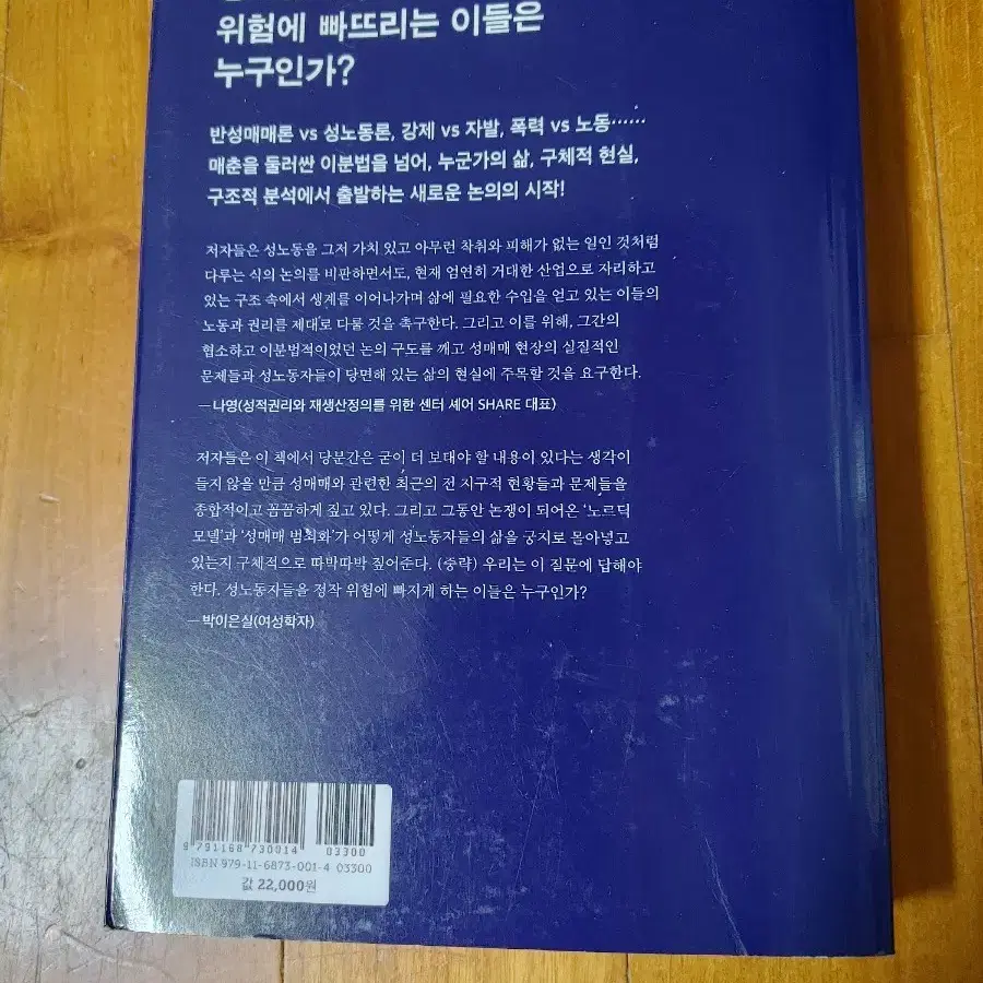 # 반란의 매춘부( 성노동자 권리를 위한 투쟁)