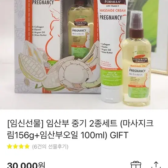 파머스 임신 튼살크림