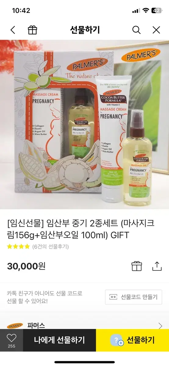 파머스 임신 튼살크림