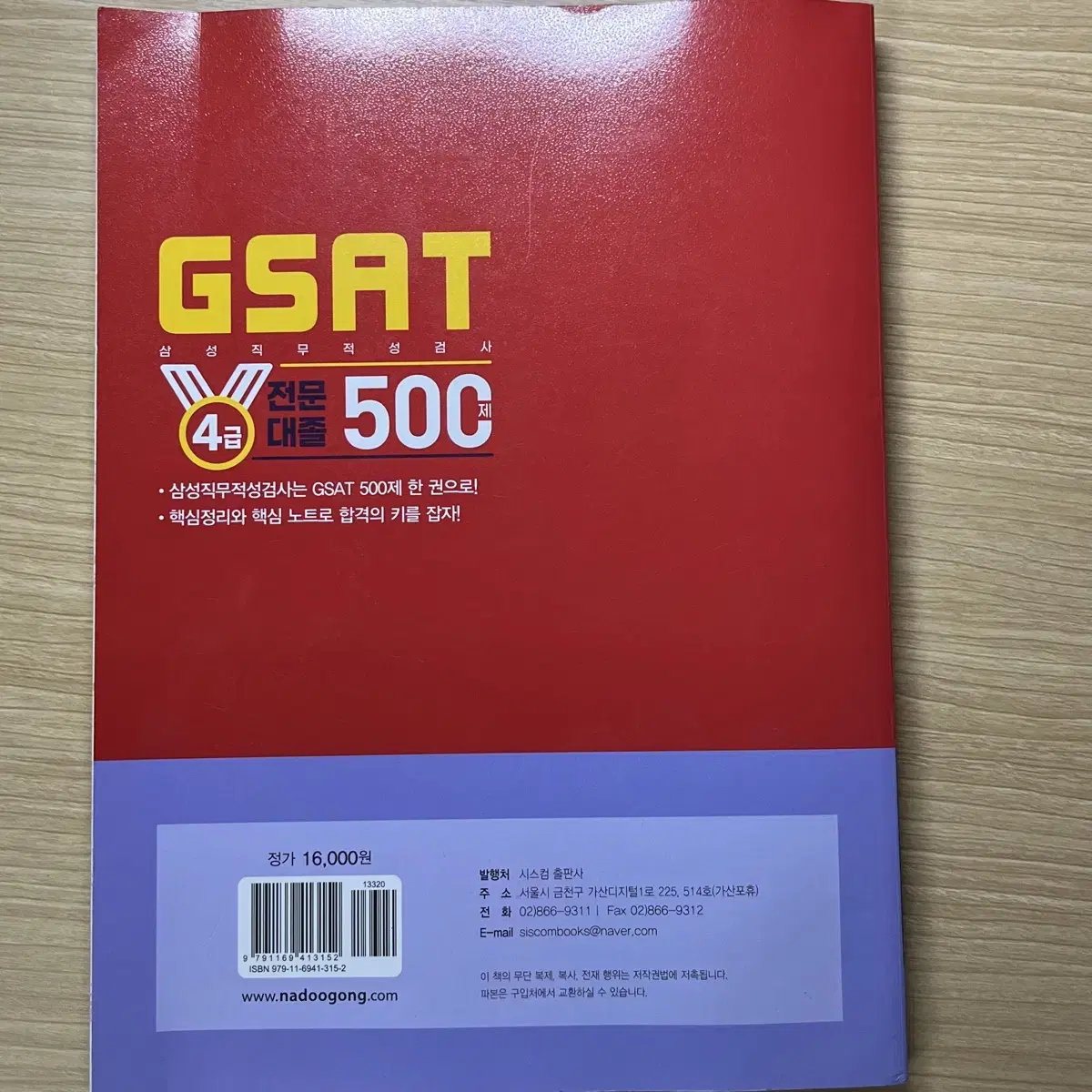 gsat 4급 삼성직무적성검사