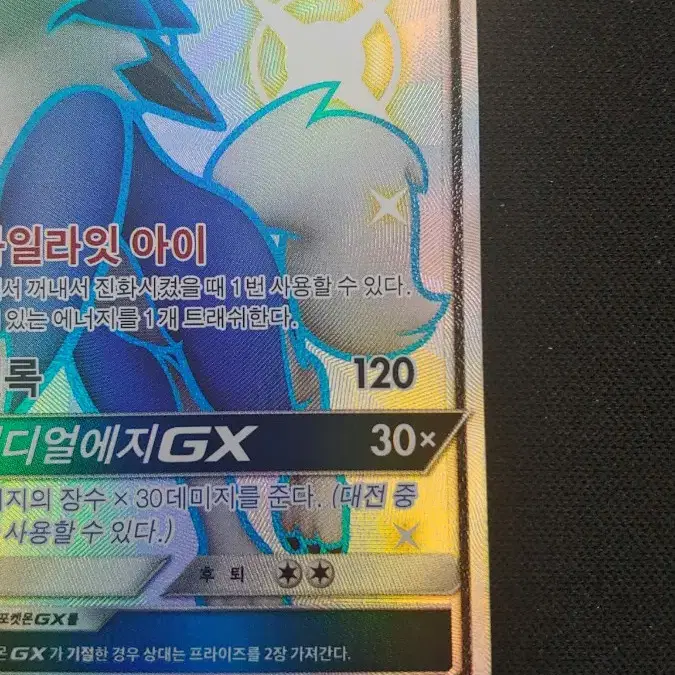 포켓몬카드 루가루암 GX SSR A+ 등급