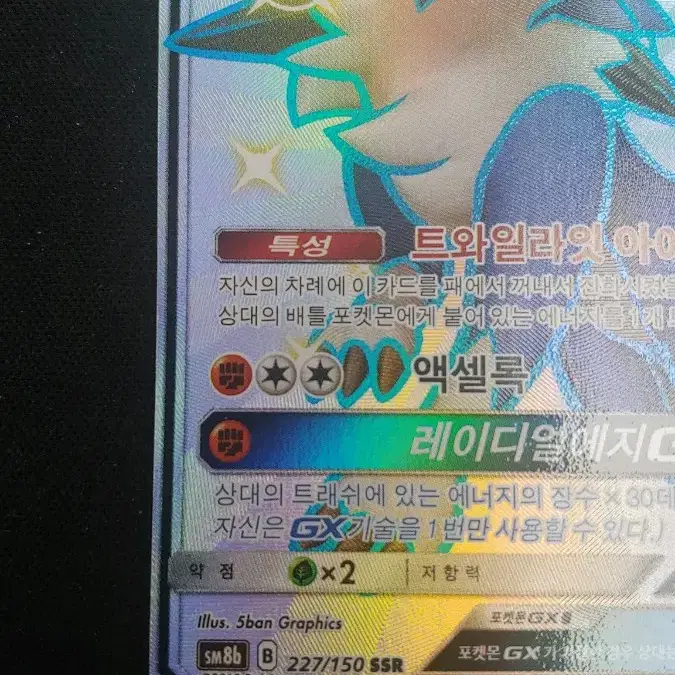 포켓몬카드 루가루암 GX SSR A+ 등급