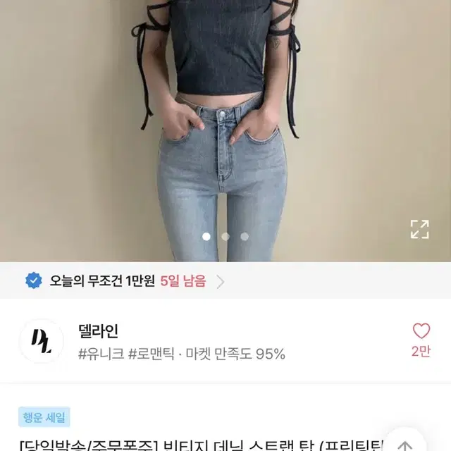 에이블리 빈티지 데님 스트랩 탑