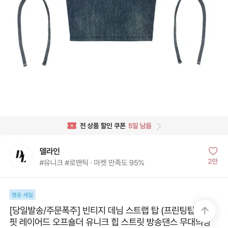 에이블리 빈티지 데님 스트랩 탑