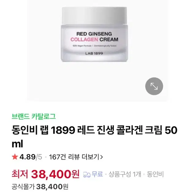 (무배)동인비 랩 1899 레드 진생 콜라겐 크림 50ml