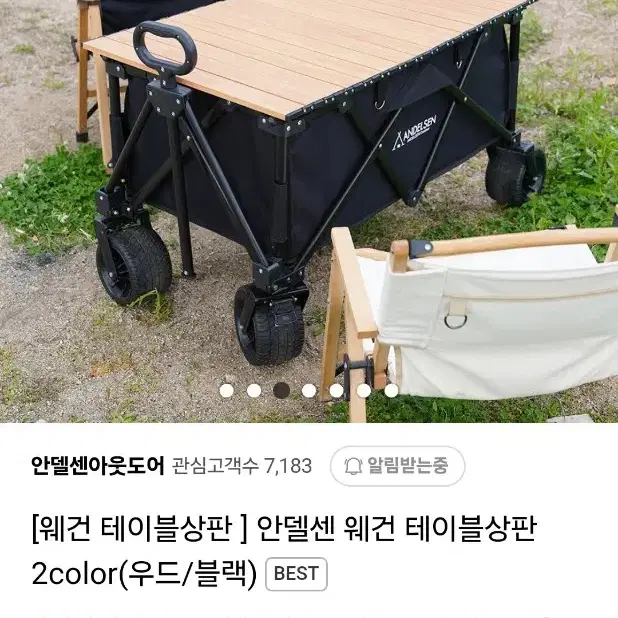 안델센 웨건 테이블 상판