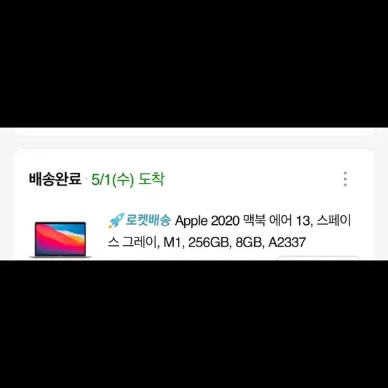 맥북에어 m1 급처 (24년 제조 5월 구입)