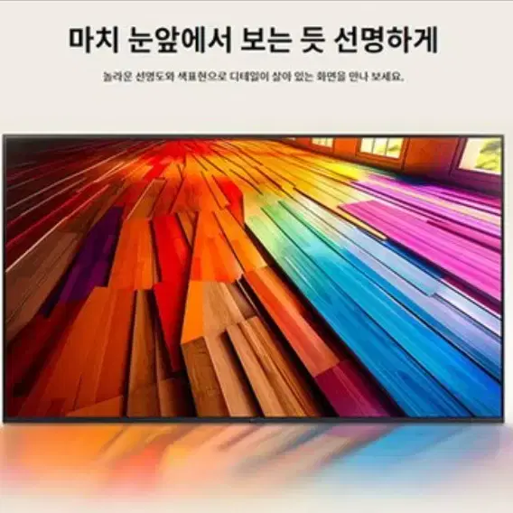 최신 LG 55인치 울트라 스마트 TV 특가판매!