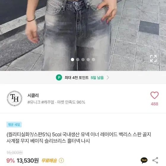 에이블리 레이어드 홀터넥 나시 크림