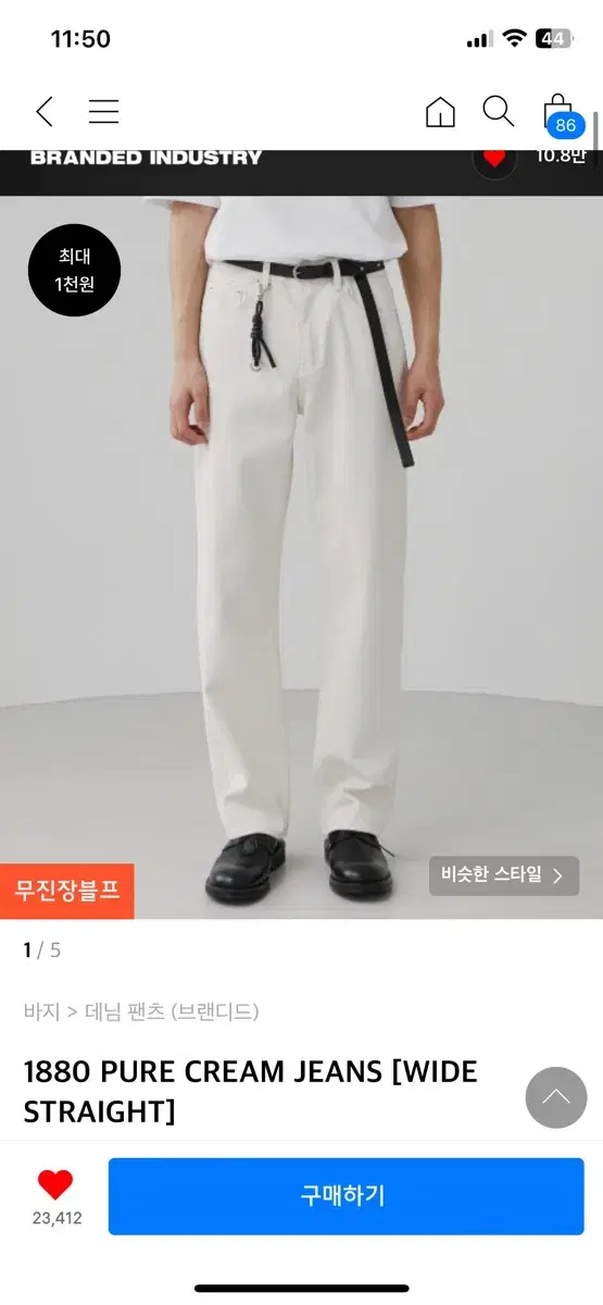 브랜디드 1880 크림진 PURE CREAM JEANS 34