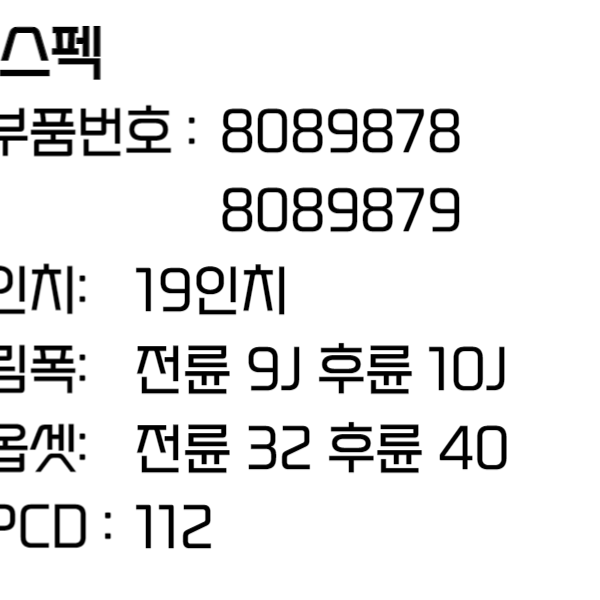 BMW휠 Z4휠 G29 19인치휠 순정 8089878 8089879