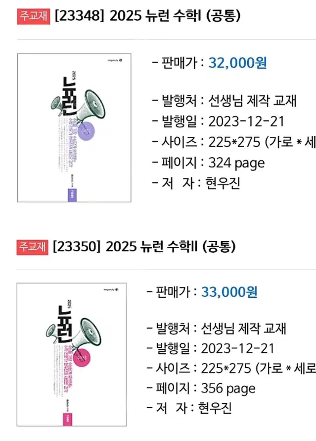 뉴런+시냅스 수1,2 확통 (문과 여름방학 수학 필수 커리)