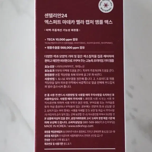 [미개봉] 센텔리안24 엑스퍼트 멜라 탭처 앰플 15ml