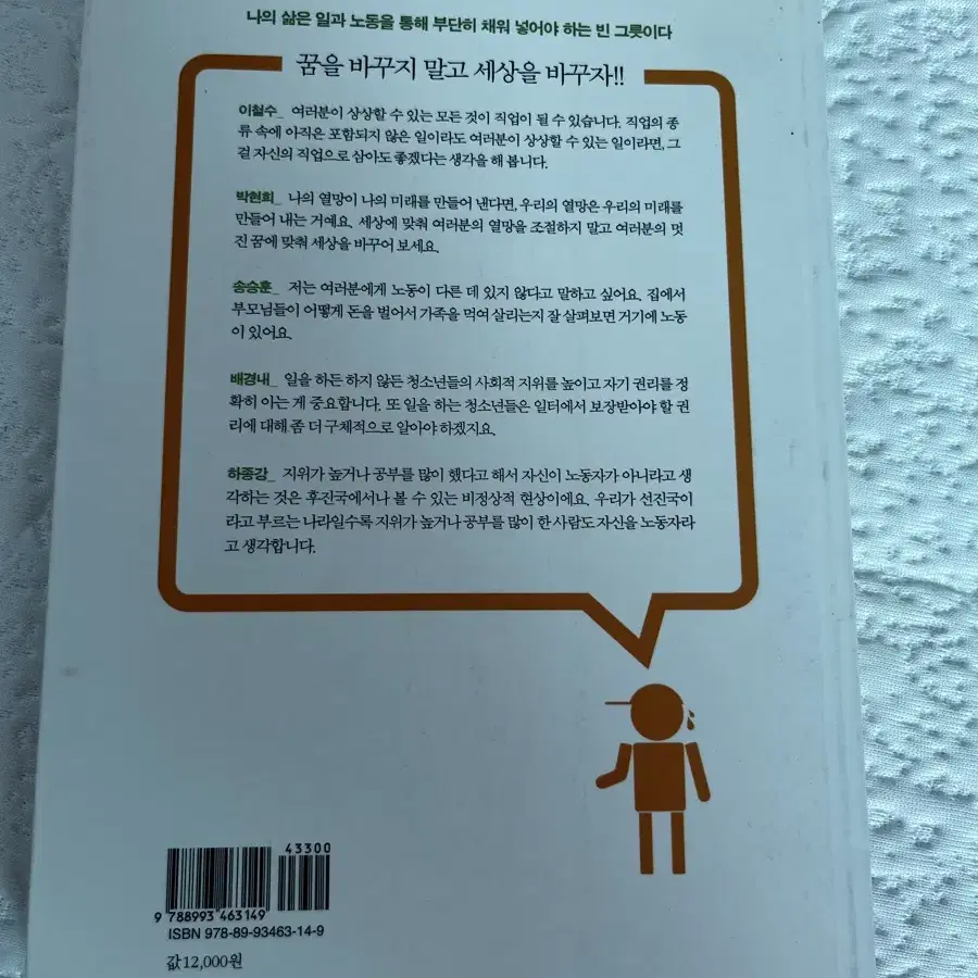 나는 무슨 일하며 살아여 할까?