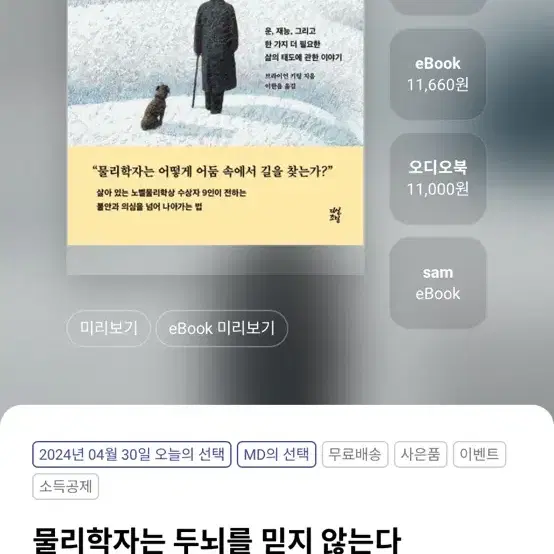 물리학자는 두뇌를 믿지 않는다