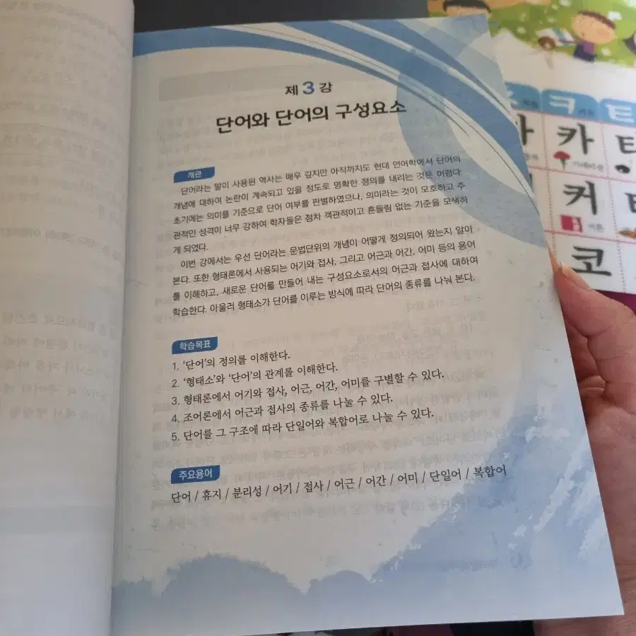 우리말의 구조 - 한국방송통신대 출판 교재 + 워크북