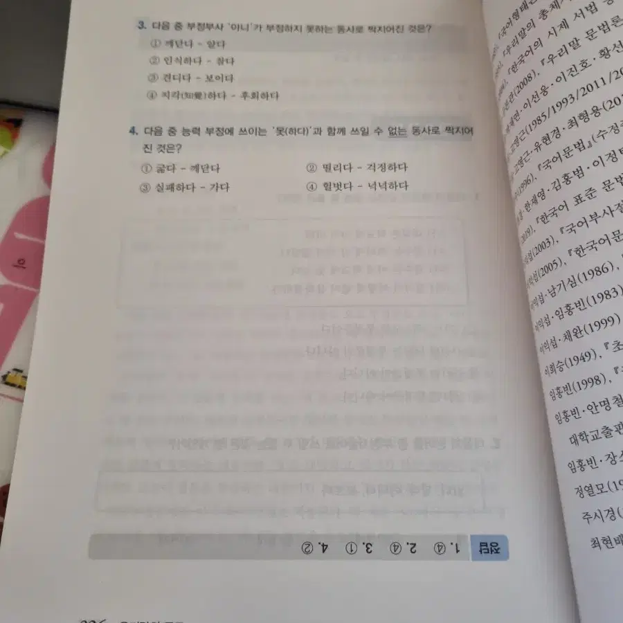 우리말의 구조 - 한국방송통신대 출판 교재 + 워크북