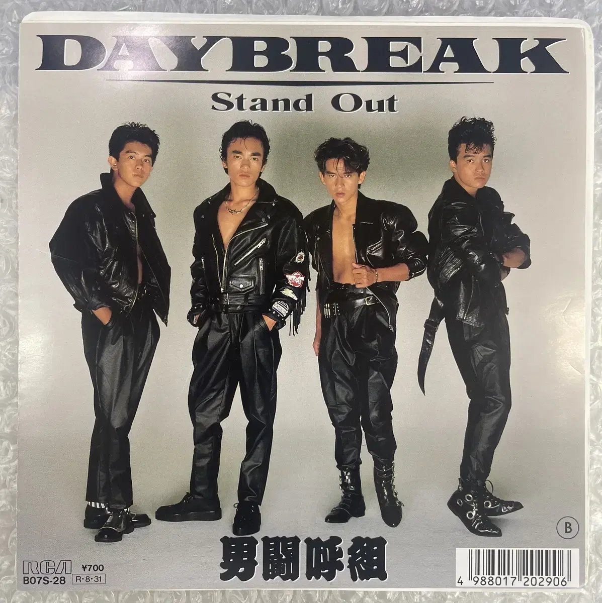 오토코쿠미 / Daybreak 7인치 싱글