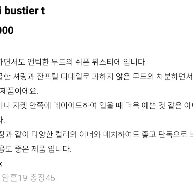 빈티지st 쉬폰 뷔스티에 새상품