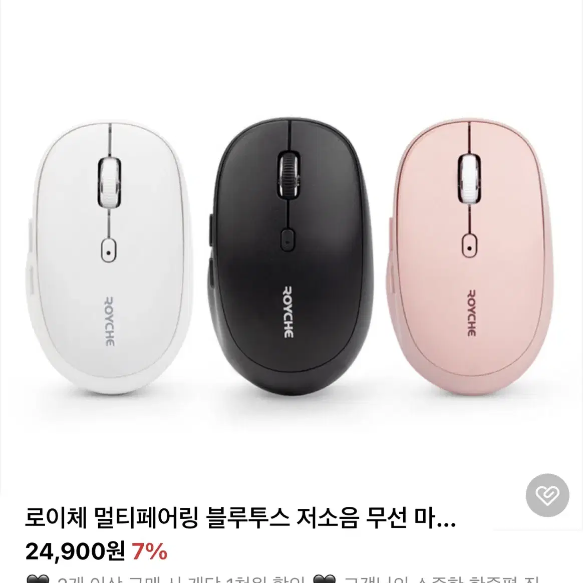 로이체 무선마우스