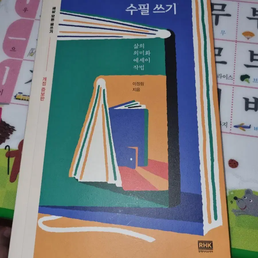 수필 쓰기 - 교양 교재 판매합니다