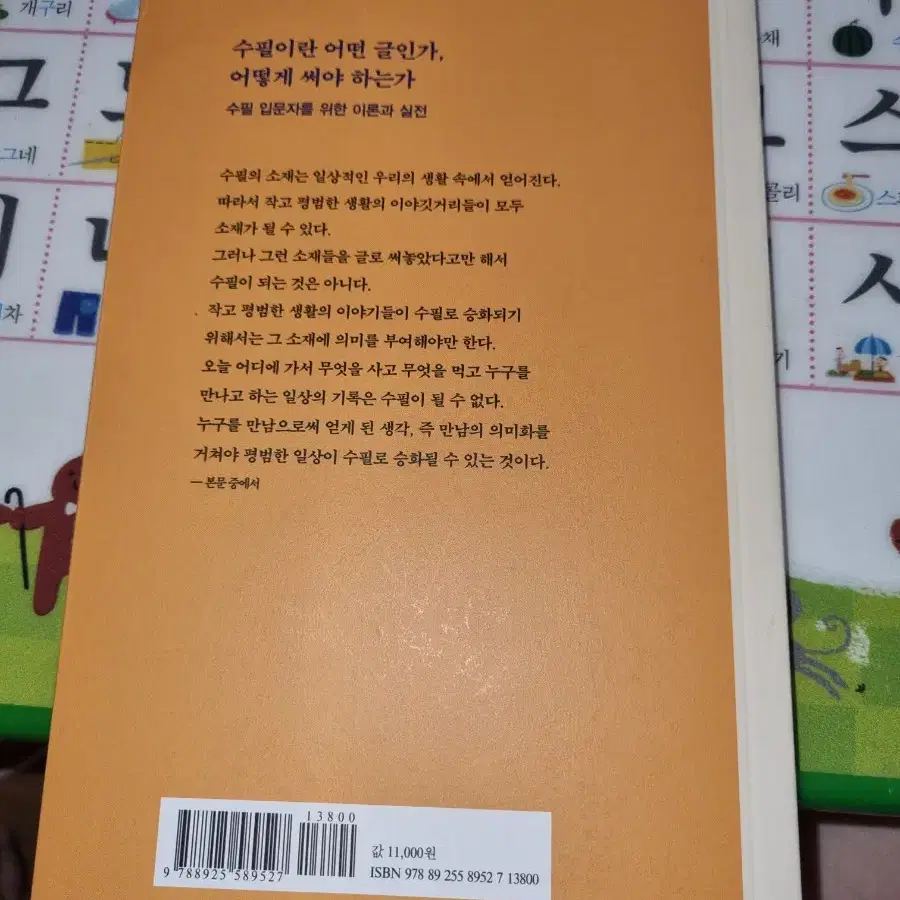 수필 쓰기 - 교양 교재 판매합니다