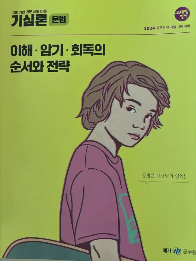 조태정 기심론 문법