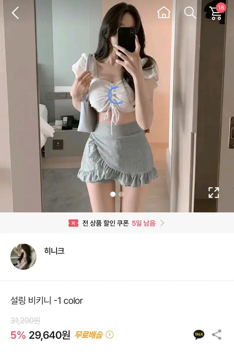 급처)히니크 설링 비키니  에눌x