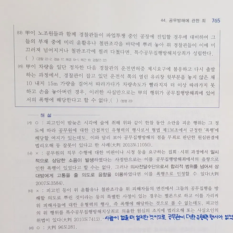 가격내림-신호진 핵심기출 1000제 형법각론