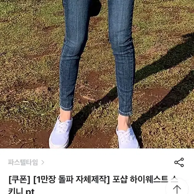 파스텔타임 하이웨스트 스키니