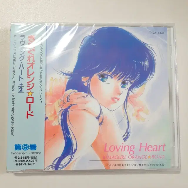 키마구레 오렌지로드 Loving Heart 일본신품CD