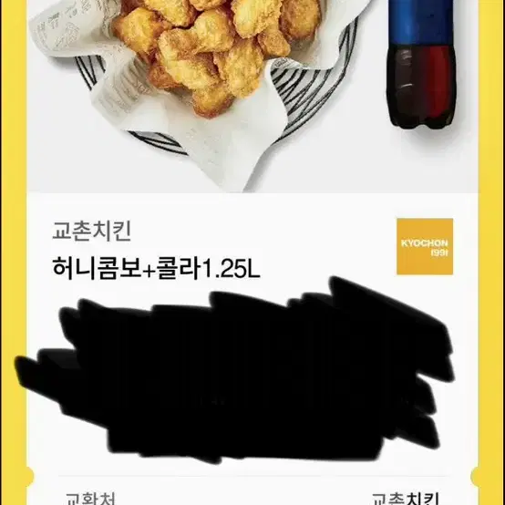 교촌 허니콤보